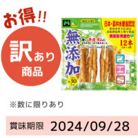 【賞味期限 2024/09/28】硬い牛皮ガムにささみをしっかり巻きました（12本）