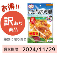 【賞味期限 2024/11/29】ささみ巻きおいも（10個）