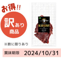 【賞味期限 2024/10/31】Kyusyu GIBIER（九州ジビエ）極上鹿肉超薄切り 20g