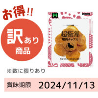 【賞味期限 2024/11/13】超極薄　鴨肉チップス（30g）