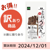 【賞味期限 2024/12/01】素材万歳　無添加　手でちぎれる牛たん（150g）